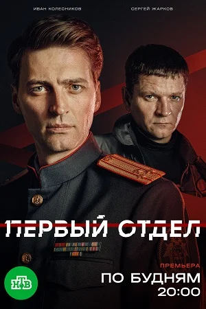Сезон Пятый Отдел Первый 1-10Серия