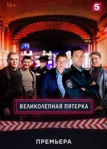 Серия|93|сезон|седьмой|pyaтерка|лорд|velиколепная
