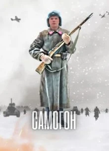 Серия|1|4|5|сезон|третий|samoгон|лорд|охотников|для|капкан|нтв
