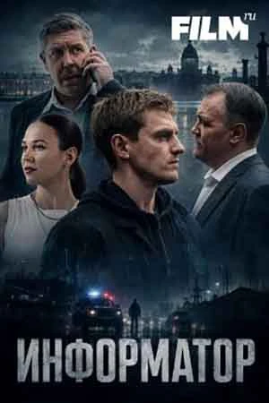 Серия|1|12|13|сезон|первый|2026|inforматор|лорд