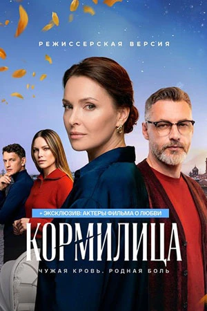 Серия|1|7|8|сезон|первый|кормилица|лорд