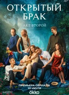 Серия|1|8|9|сезон|второй|brак|лорд|otkrытый|окко