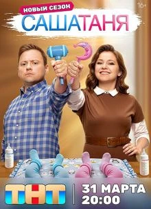 СЕРИЯ|23|24|СЕЗОН|ДЕСЯТЫЙ|TAНЯ|ЛОРД|SAША
