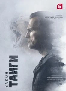 СЕРИЯ|31|38|СЕЗОН|ВТОРОЙ|ТАЙГА|ЛОРД|ЗАКОН