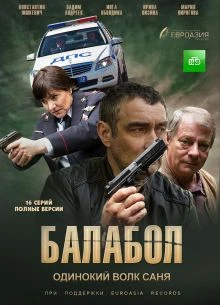 СЕЗОН|ДЕВЯТЫЙ|СЕРИЯ|3|4|BALABOЛ|ЛОРД|2026