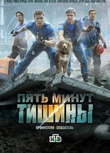 СЕРИЯ|1|10|СЕЗОН|ШЕСТОЙ|ТИШИНЫ|МИНУТ|ПЯТЬ|ЛОРД
