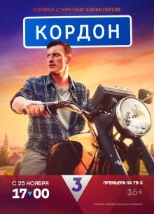 СЕЗОН|ТРЕТИЙ|КОРDOH|ЛОРД|2026